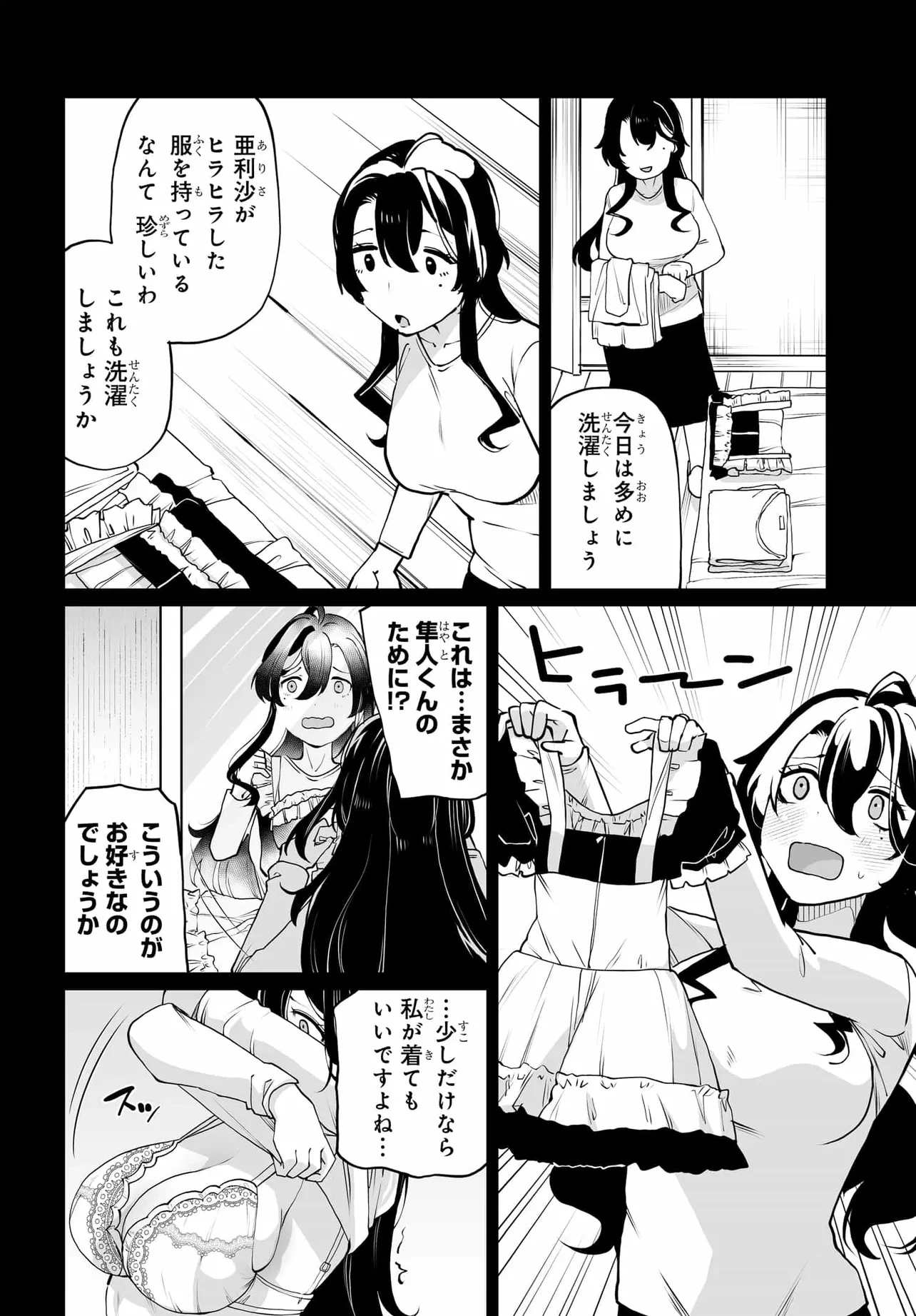 男嫌いな美人姉妹を名前も告げずに助けたら一体どうなる? 第21話 - 16