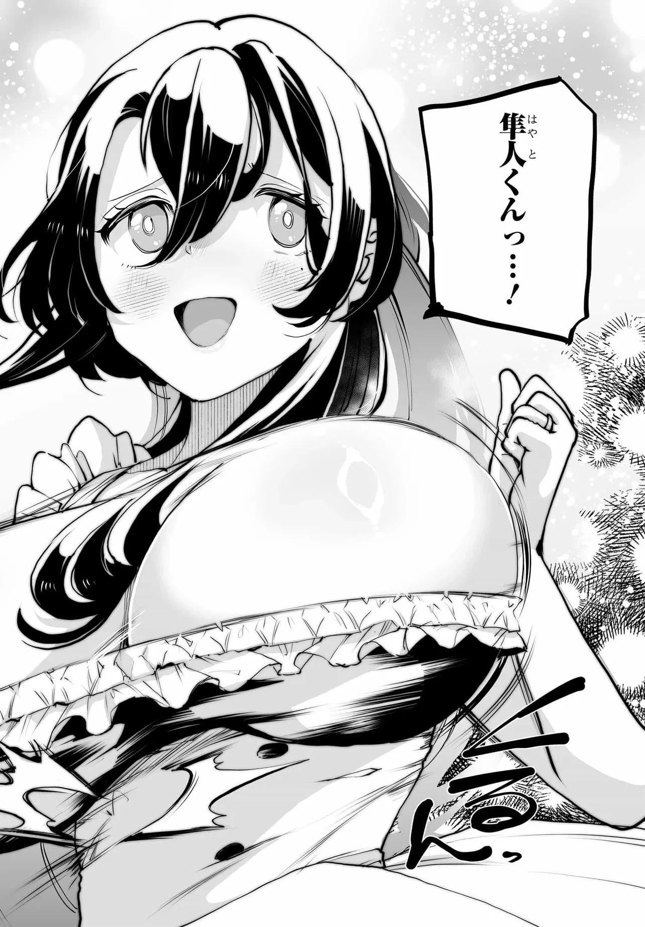 男嫌いな美人姉妹を名前も告げずに助けたら一体どうなる? 第21話 - 20