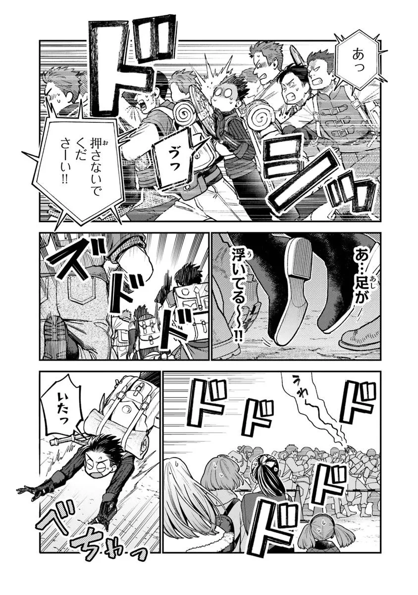 生活魔法使いの下剋上 第24.2話 - 1