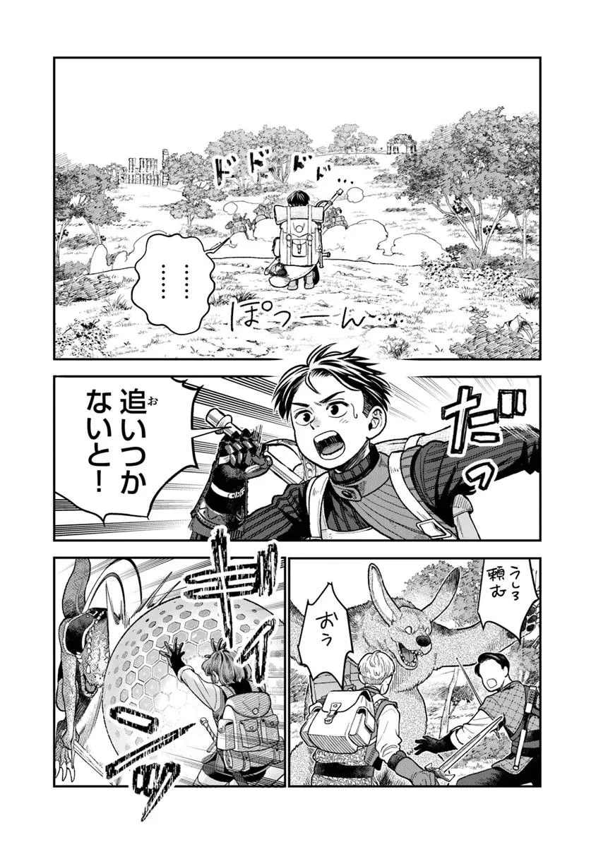 生活魔法使いの下剋上 第24.2話 - 2