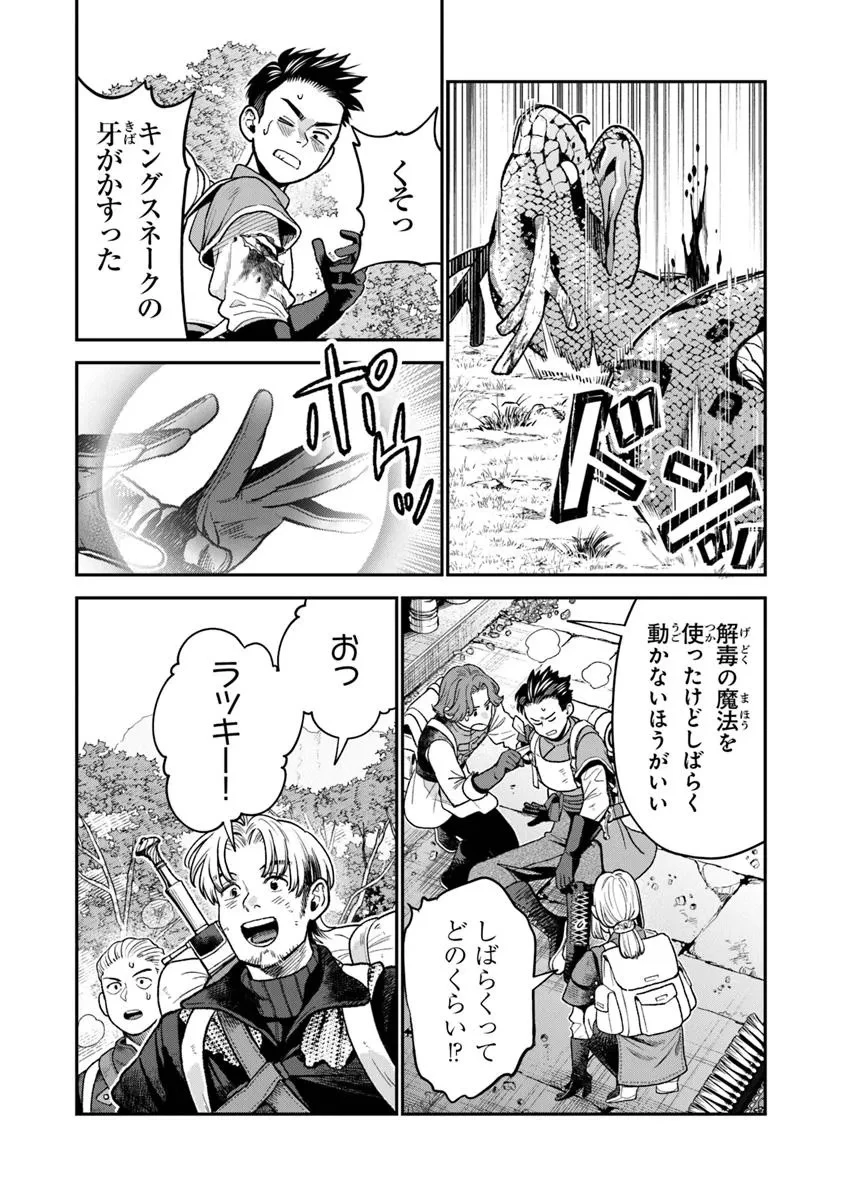 生活魔法使いの下剋上 第24.2話 - 4