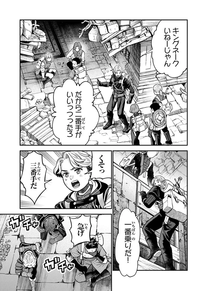 生活魔法使いの下剋上 第24.2話 - 5