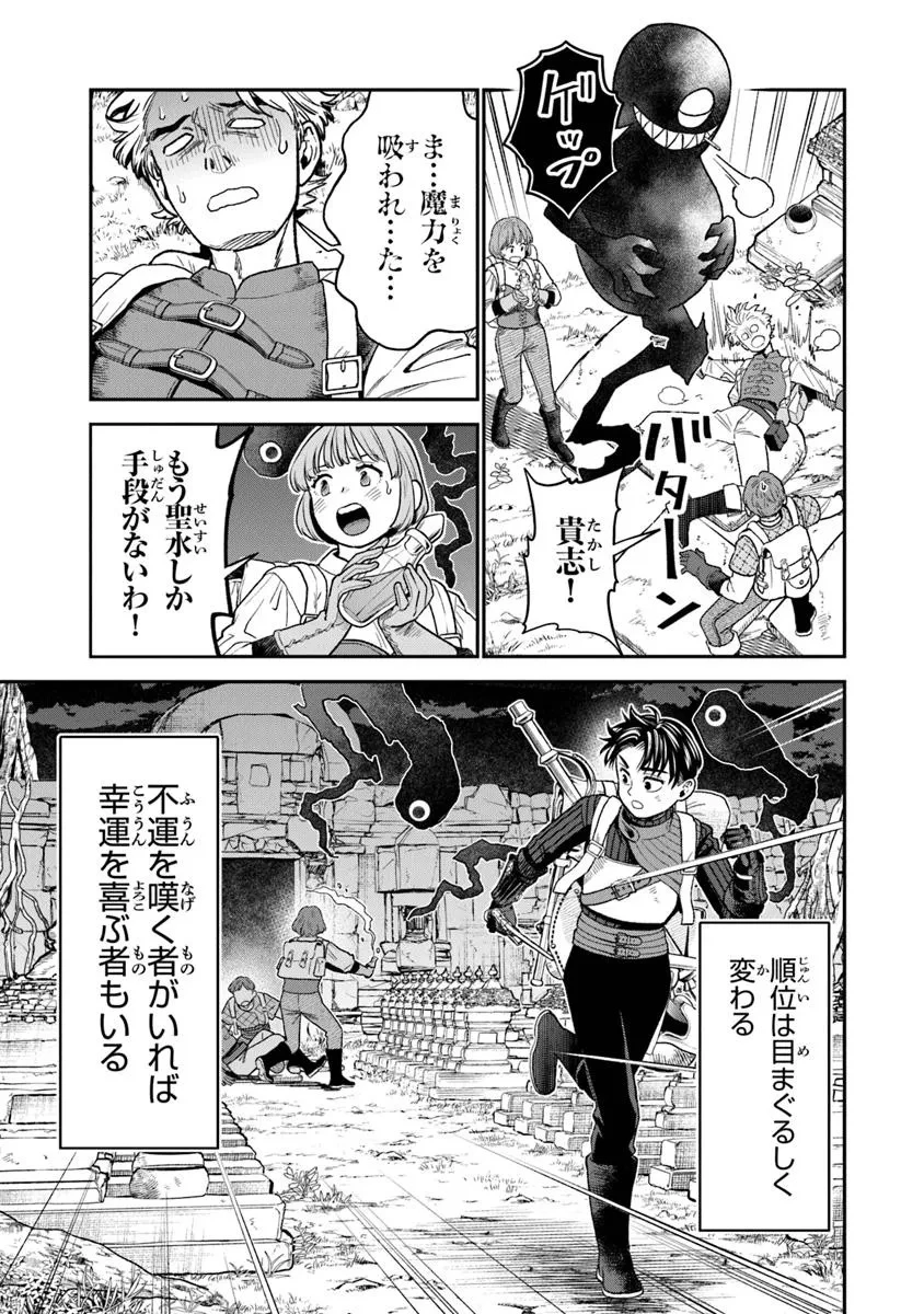 生活魔法使いの下剋上 第24.2話 - 7