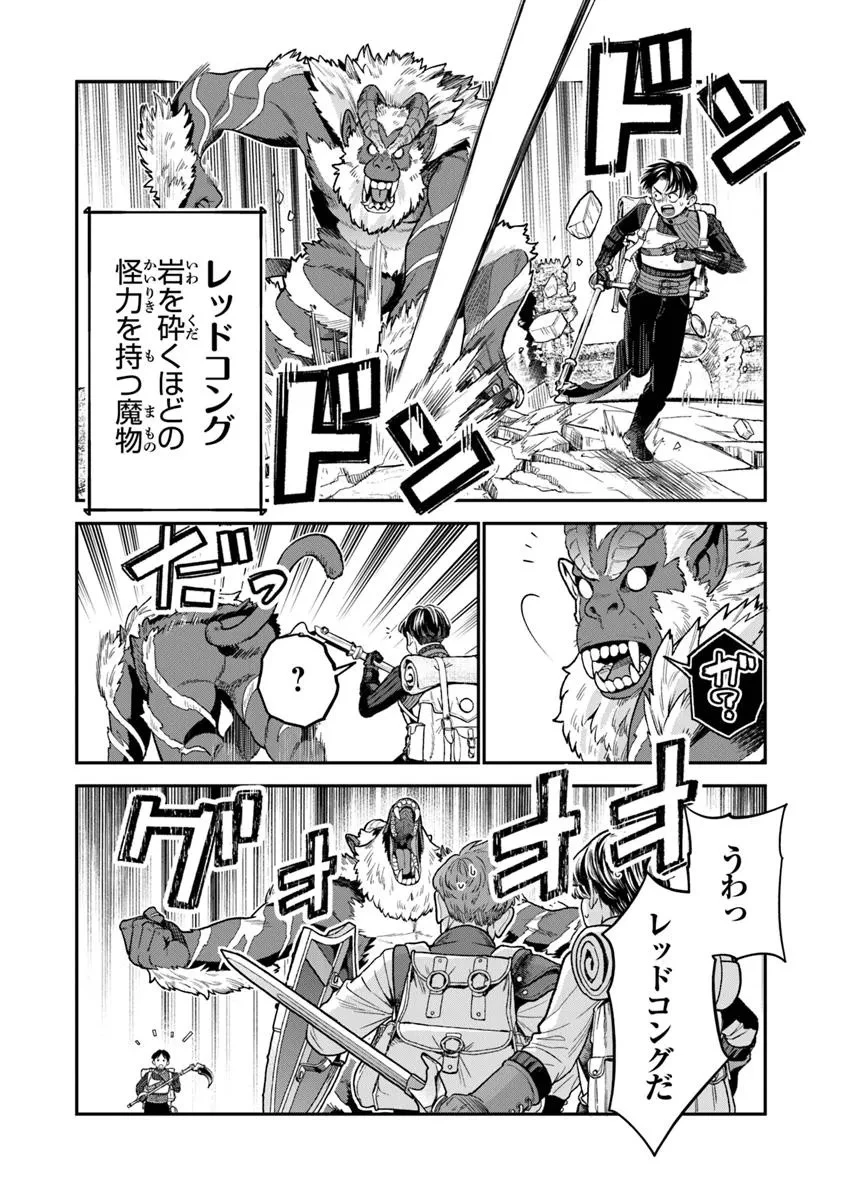 生活魔法使いの下剋上 第24.2話 - 8