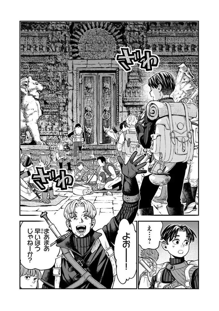 生活魔法使いの下剋上 第24.2話 - 10