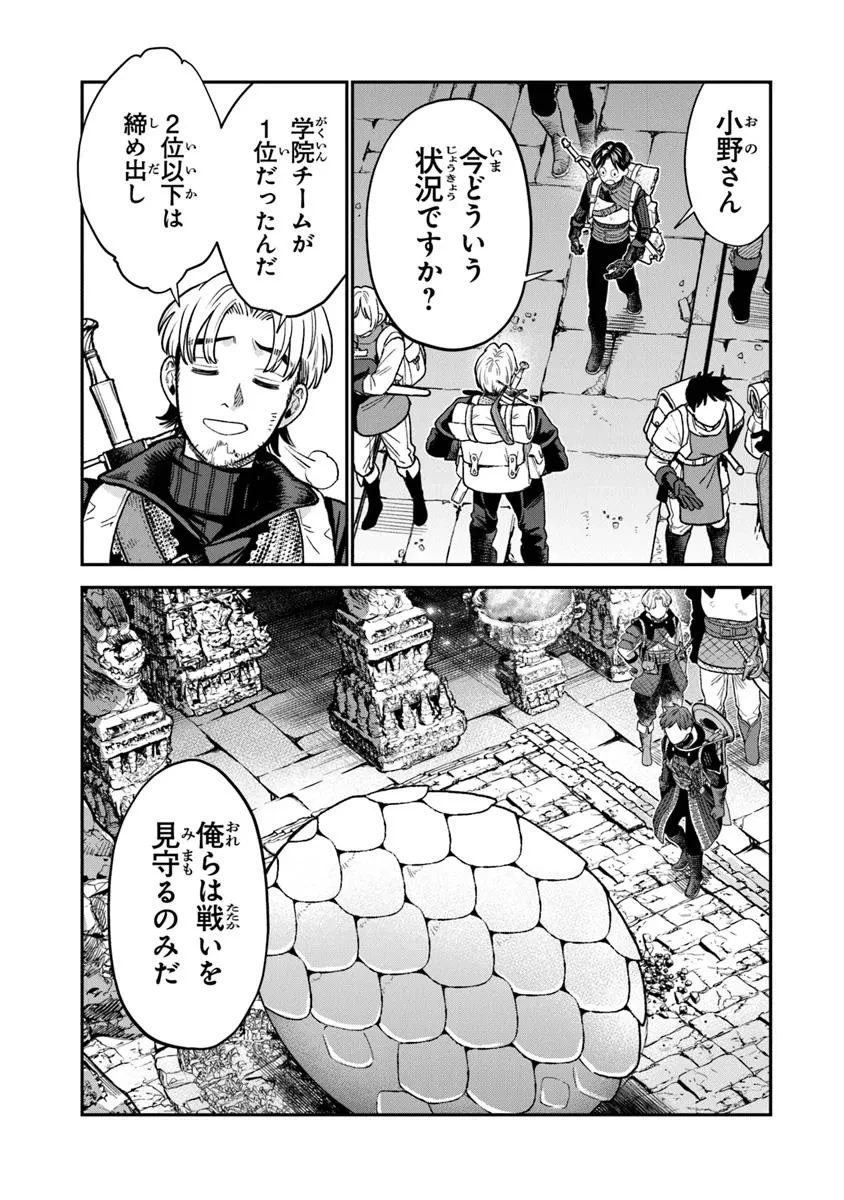 生活魔法使いの下剋上 第24.2話 - 11