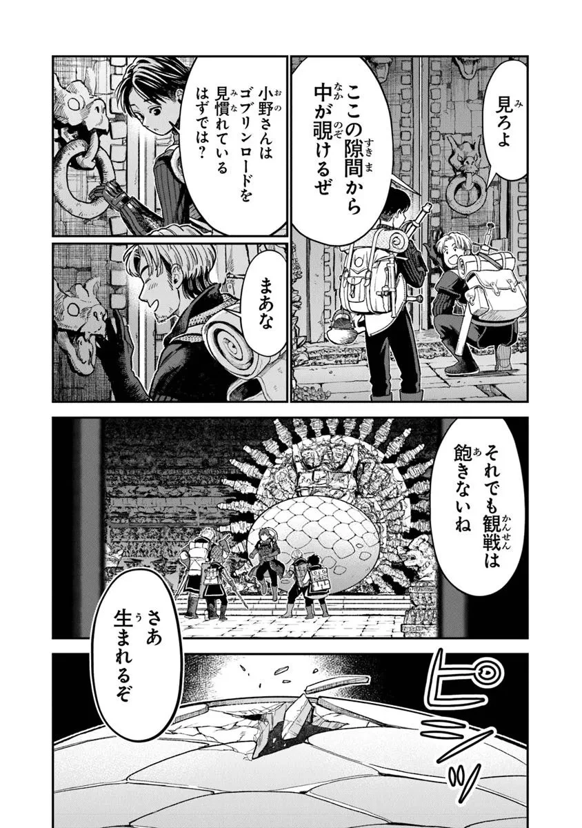 生活魔法使いの下剋上 第24.2話 - 12