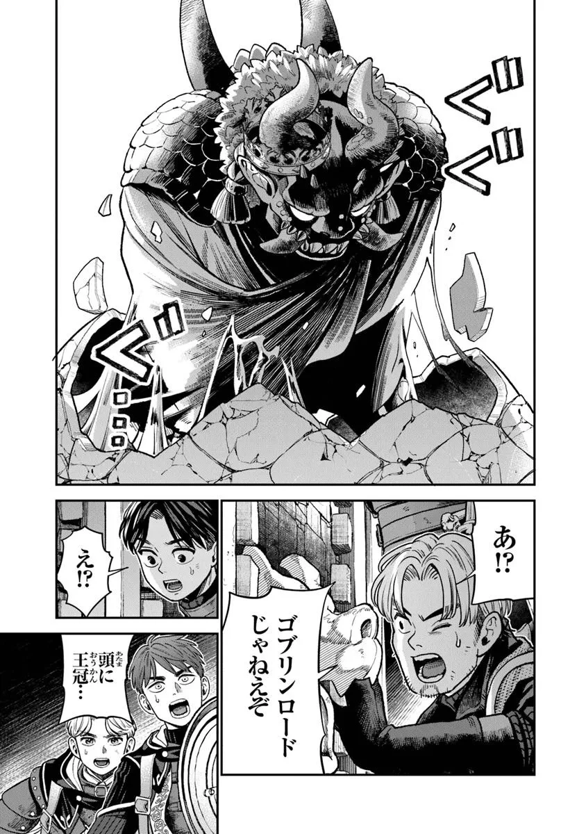 生活魔法使いの下剋上 第24.2話 - 13