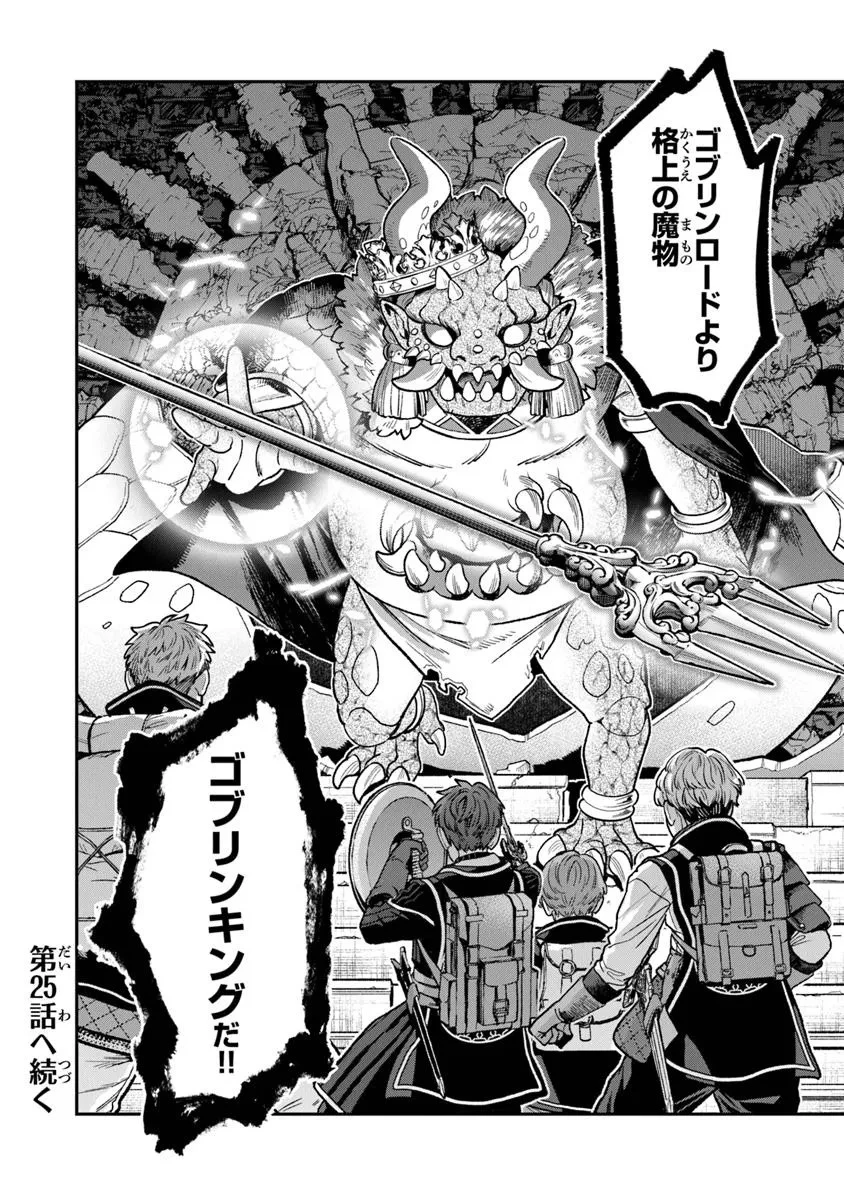 生活魔法使いの下剋上 第24.2話 - 14