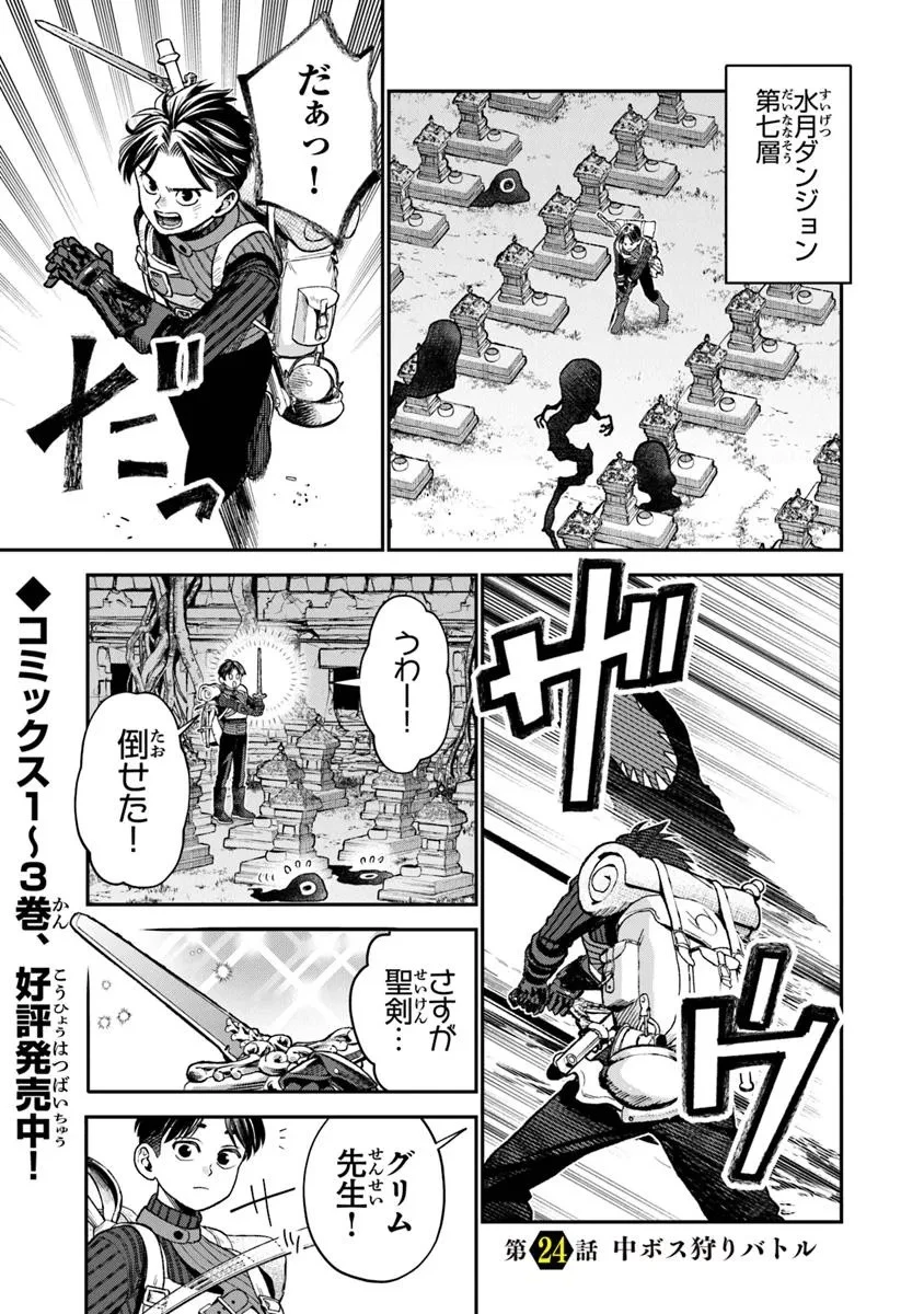 生活魔法使いの下剋上 第24.1話 - 1