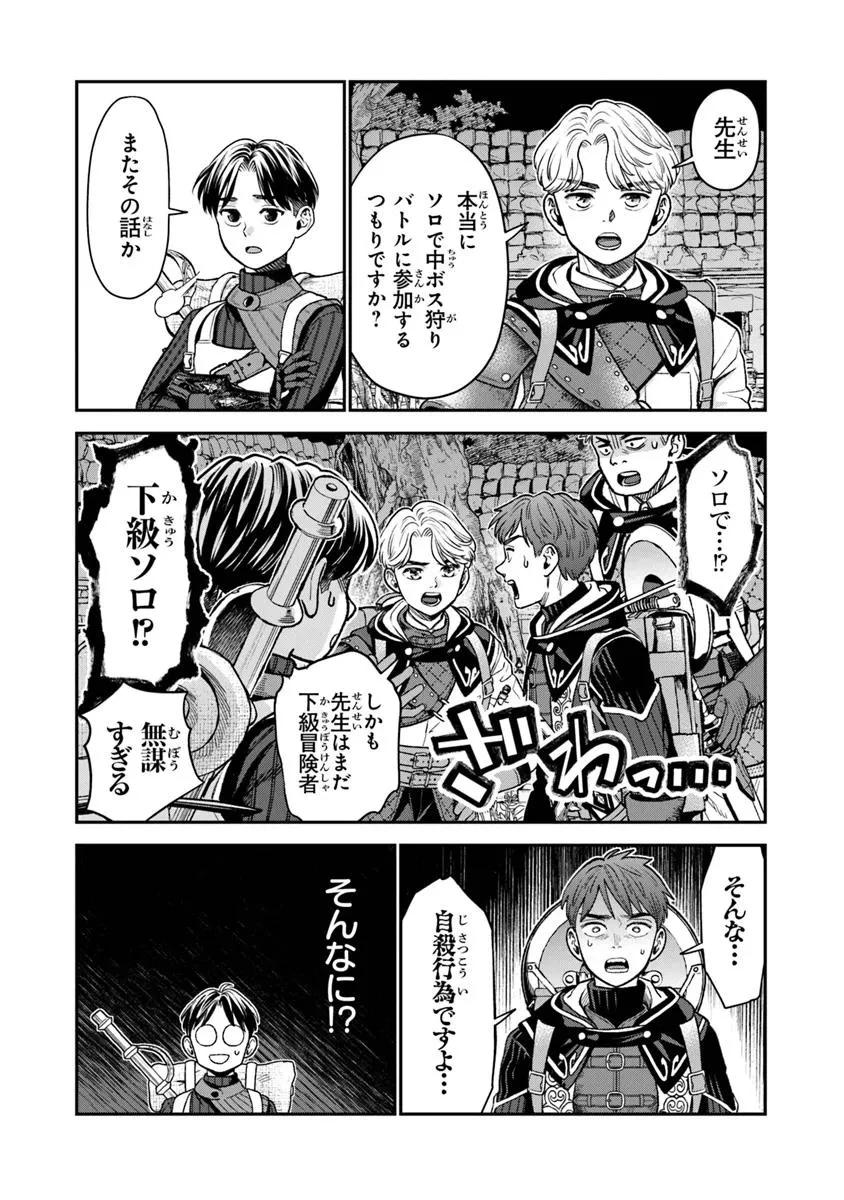 生活魔法使いの下剋上 第24.1話 - 4