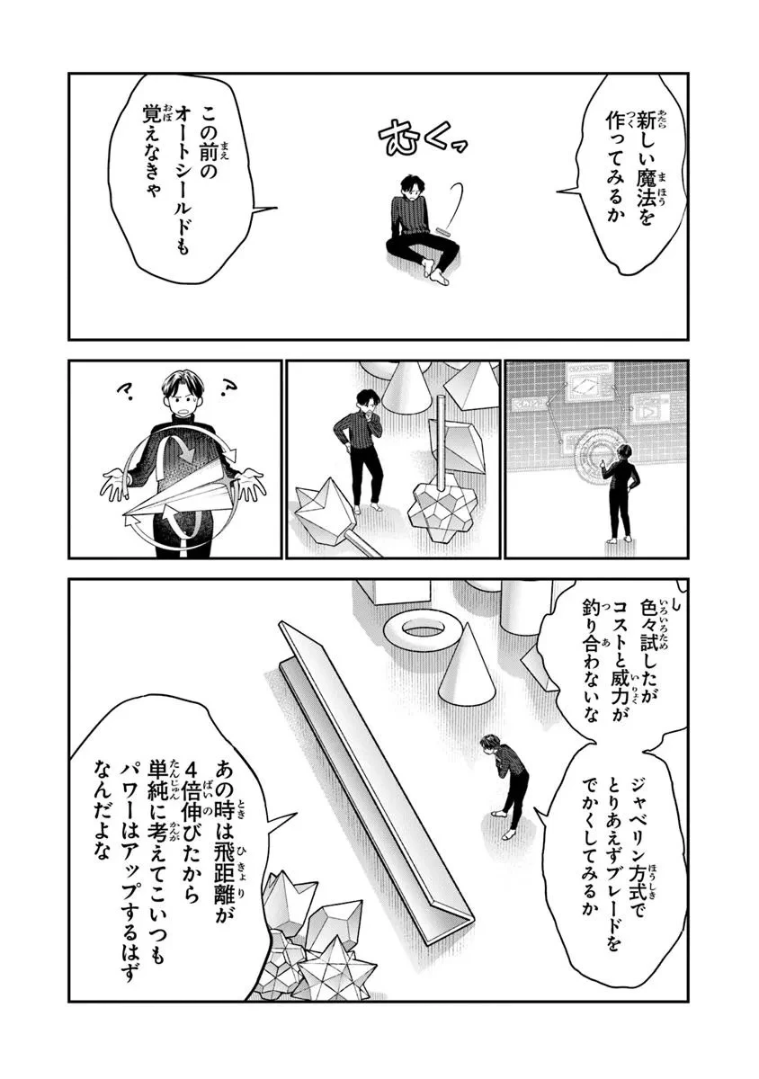 生活魔法使いの下剋上 第24.1話 - 6