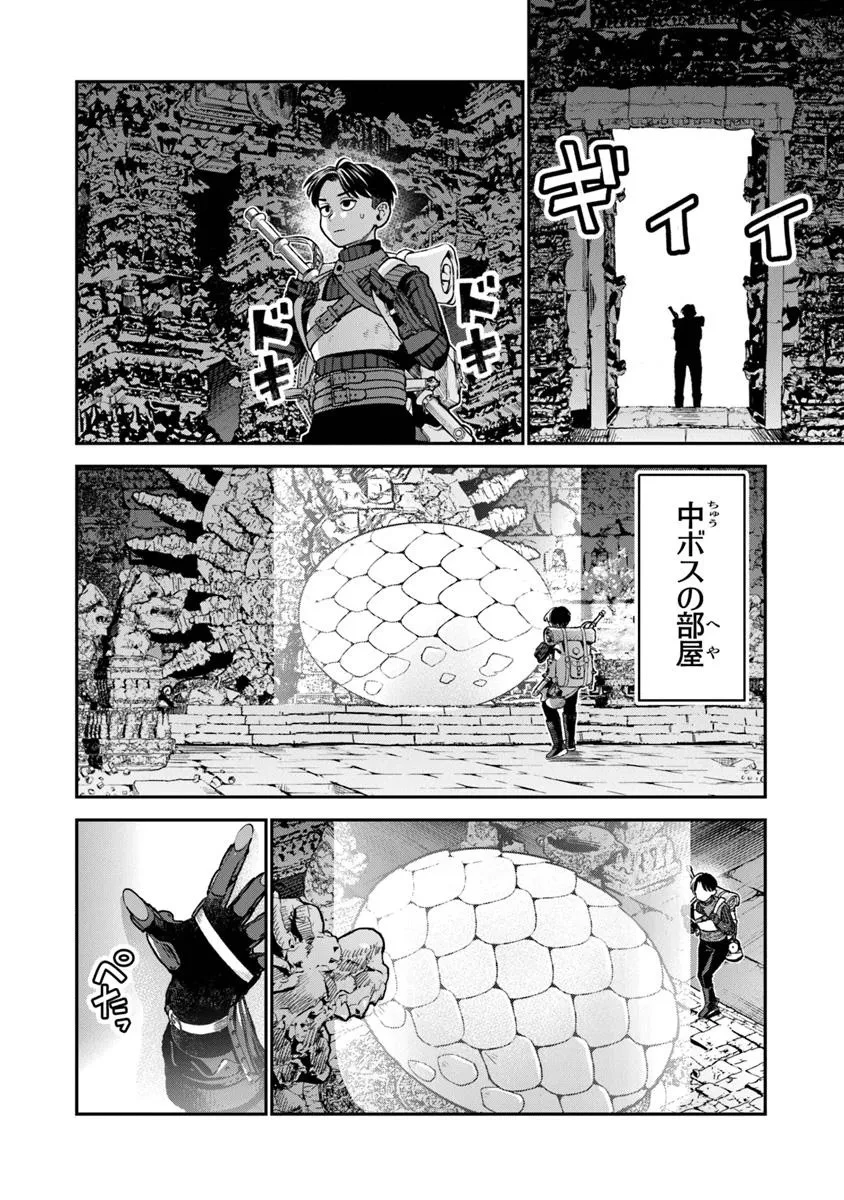 生活魔法使いの下剋上 第24.1話 - 8