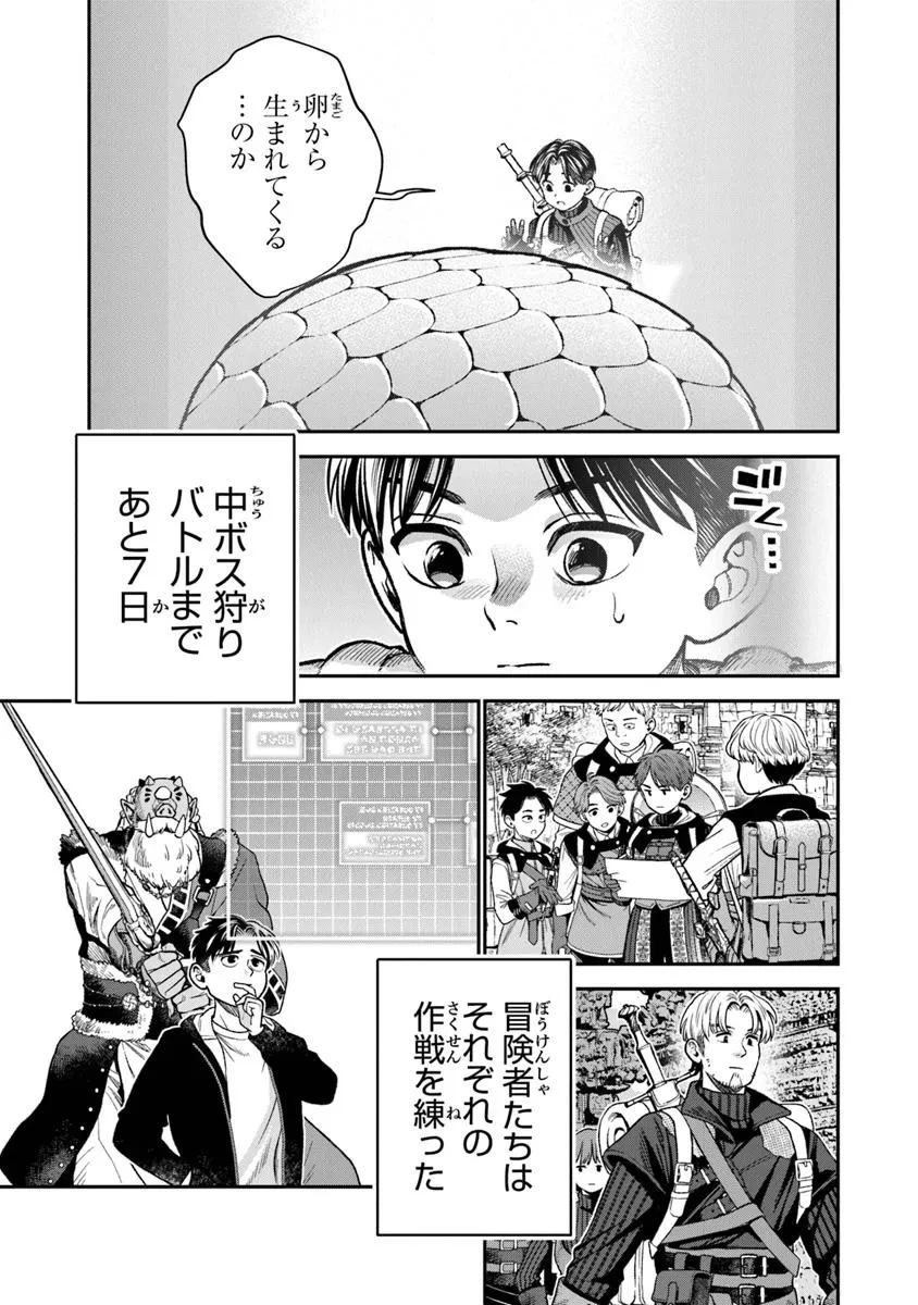 生活魔法使いの下剋上 第24.1話 - 9