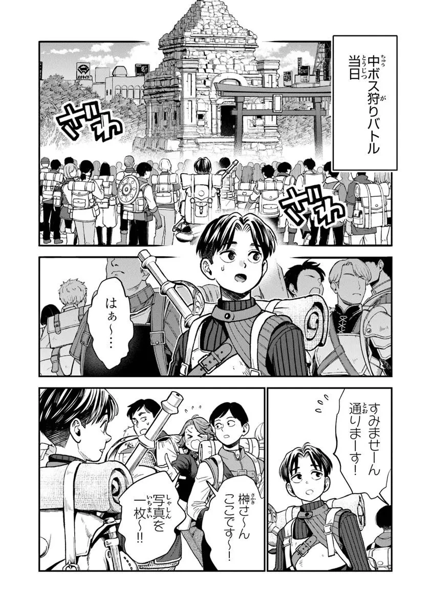 生活魔法使いの下剋上 第24.1話 - 10