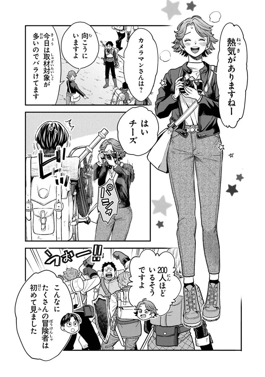 生活魔法使いの下剋上 第24.1話 - 11