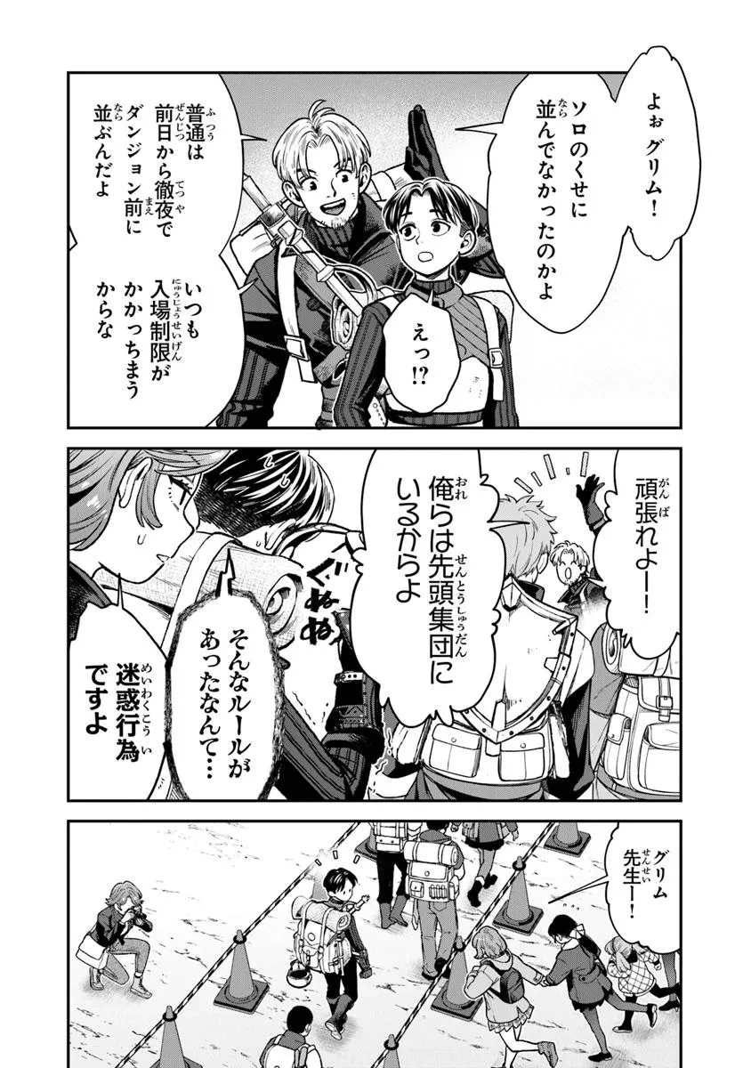 生活魔法使いの下剋上 第24.1話 - 12