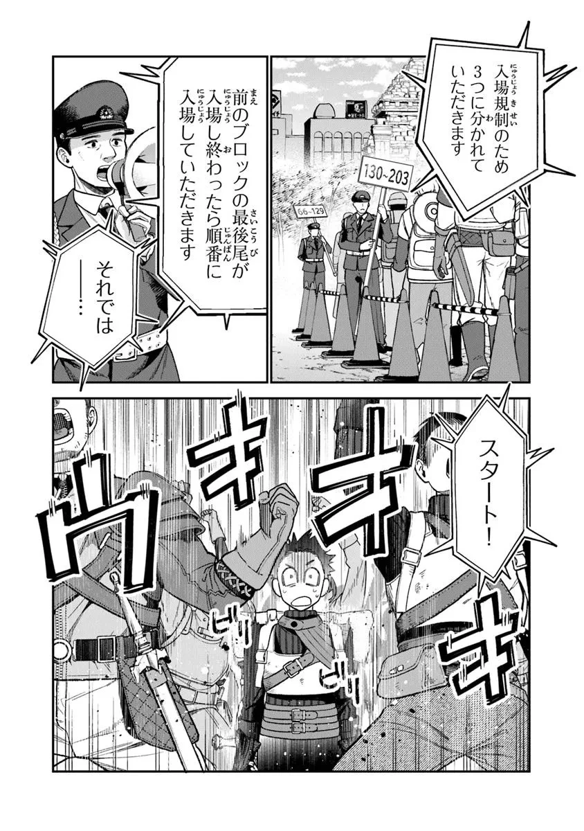 生活魔法使いの下剋上 第24.1話 - 14