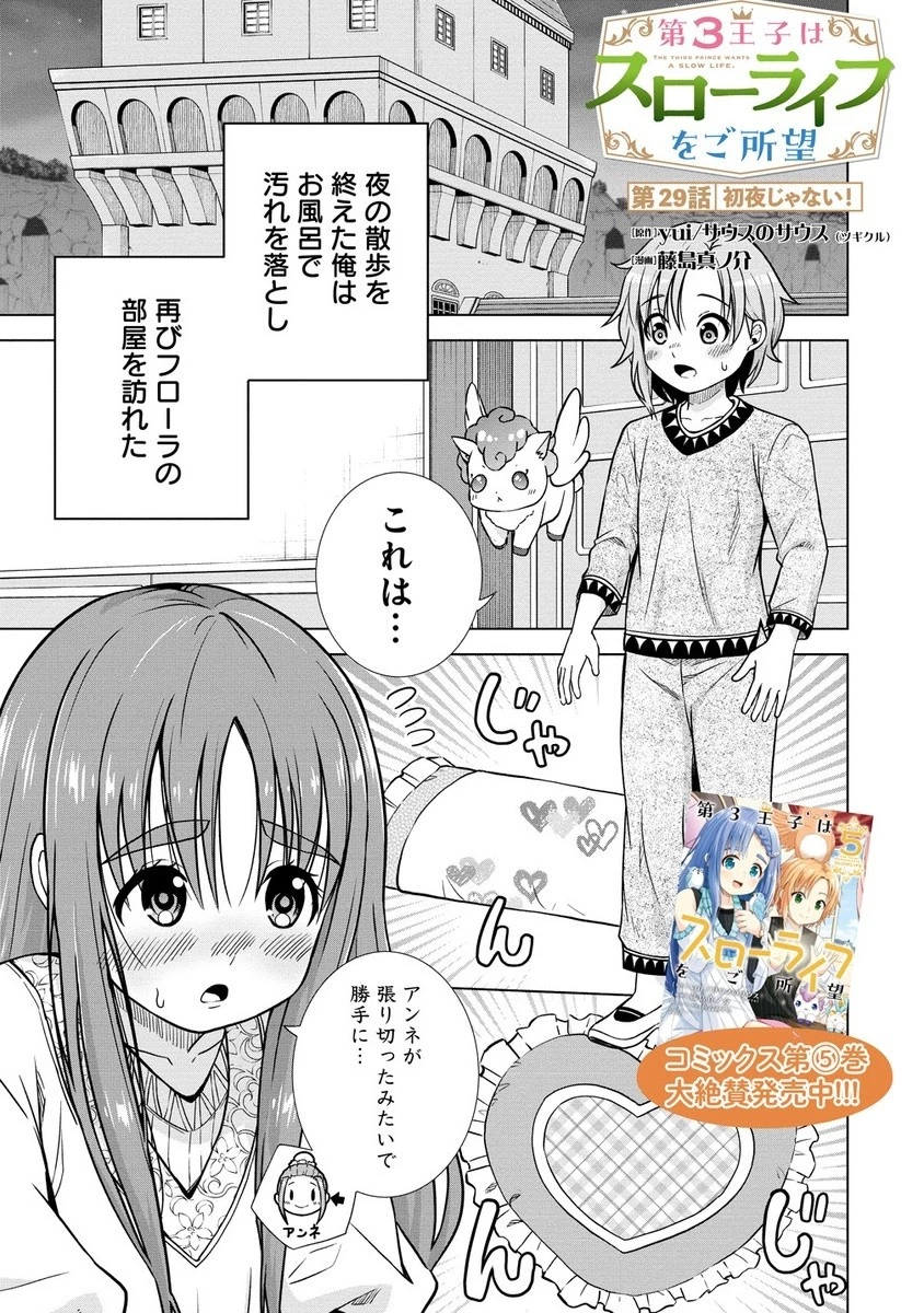 第3王子はスローライフをご所望 第29.1話 - 1