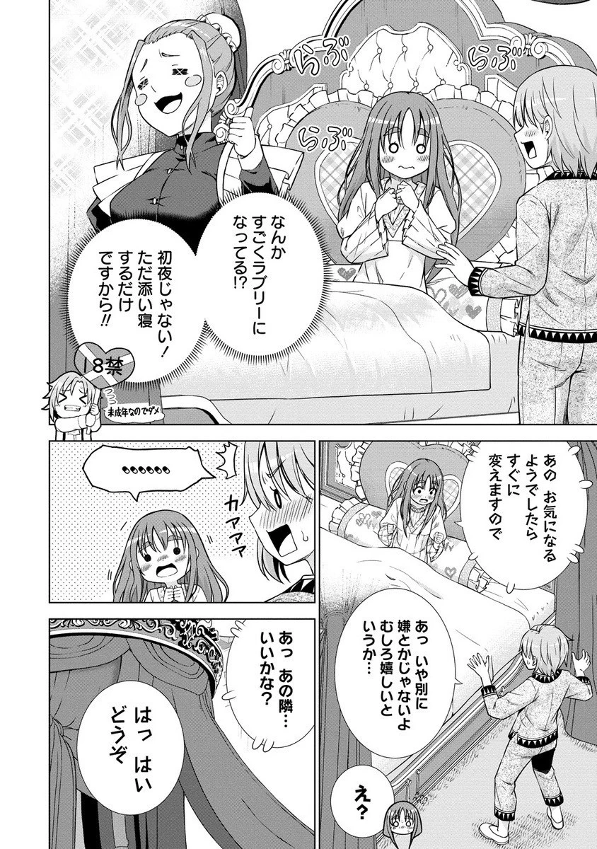 第3王子はスローライフをご所望 第29.1話 - 2