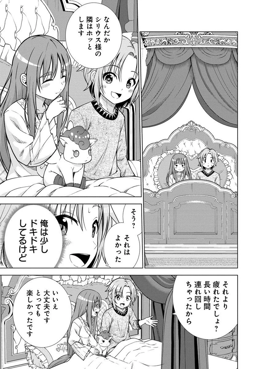 第3王子はスローライフをご所望 第29.1話 - 3