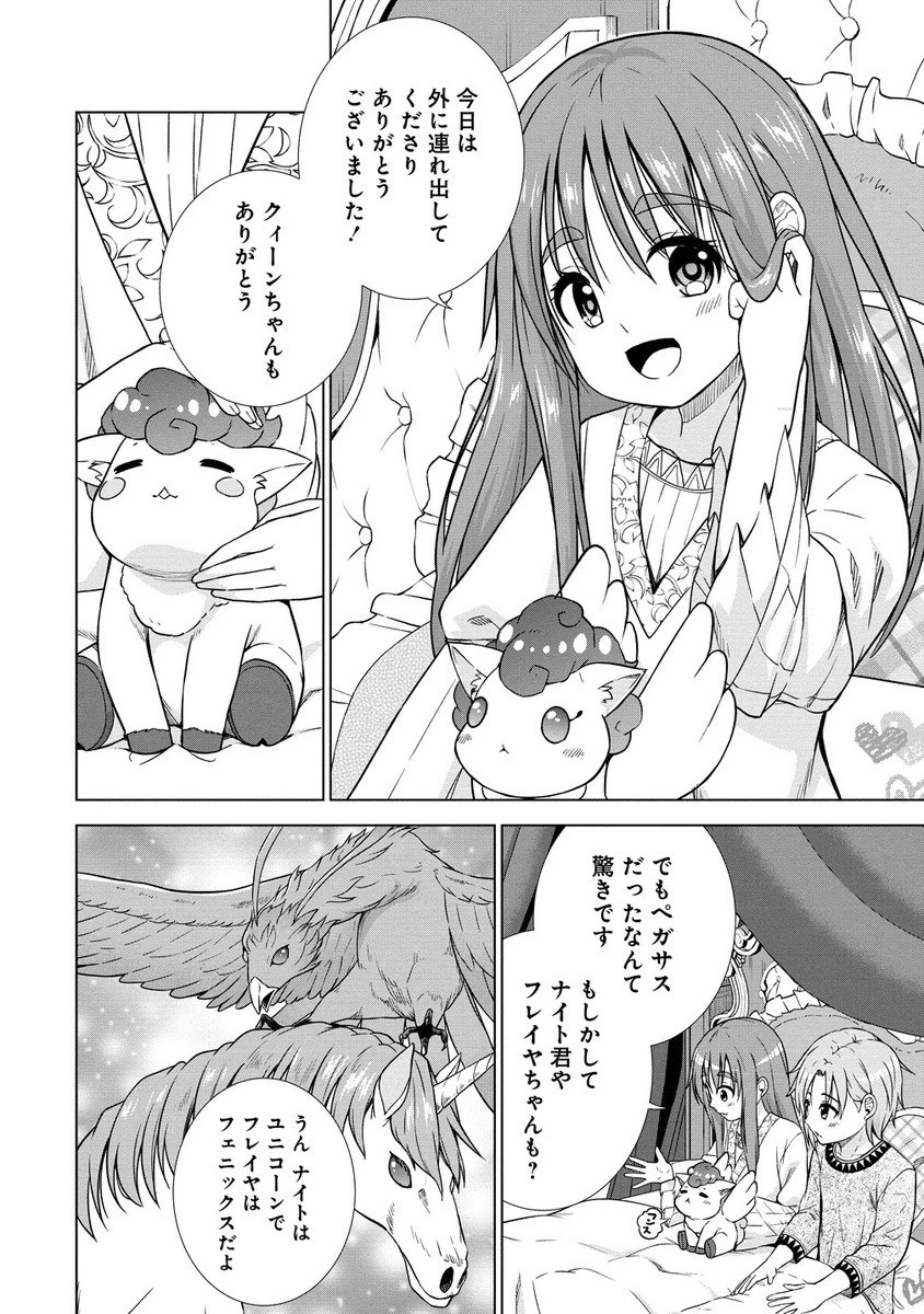 第3王子はスローライフをご所望 第29.1話 - 4