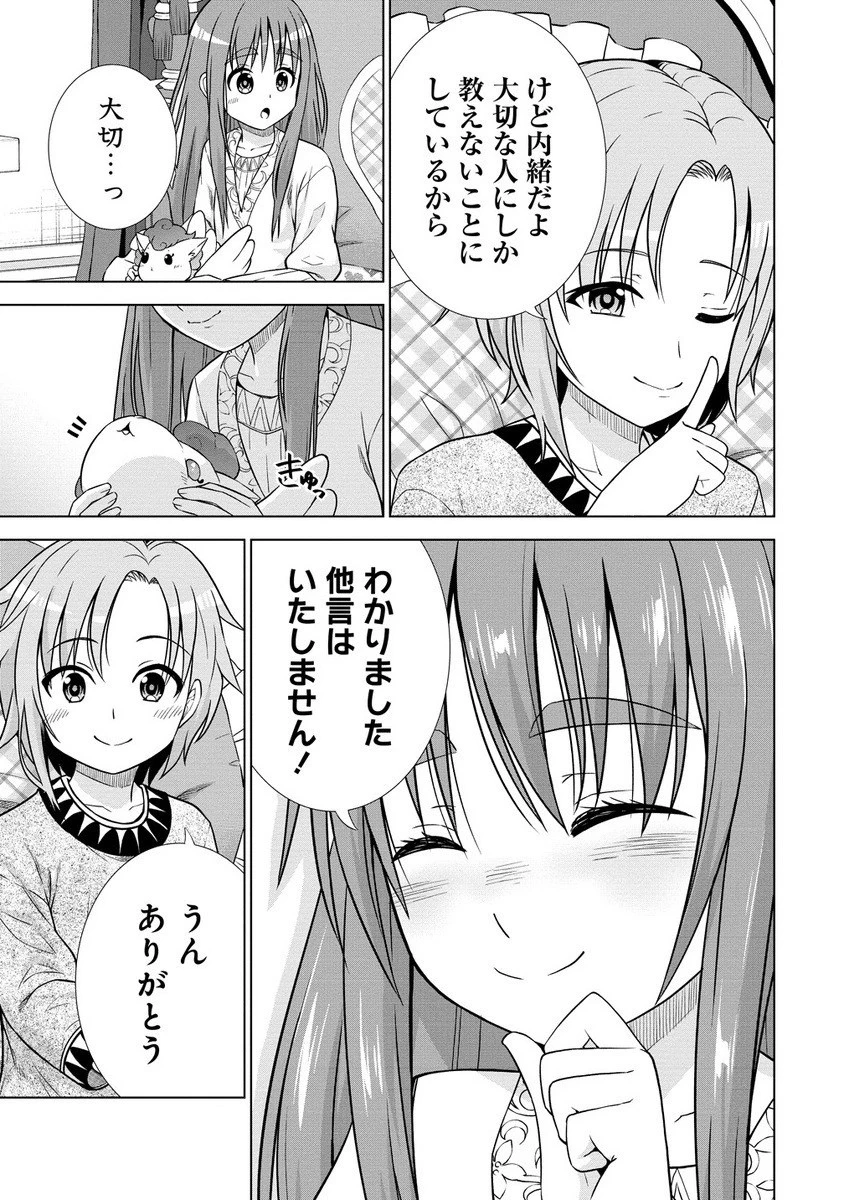 第3王子はスローライフをご所望 第29.1話 - 5