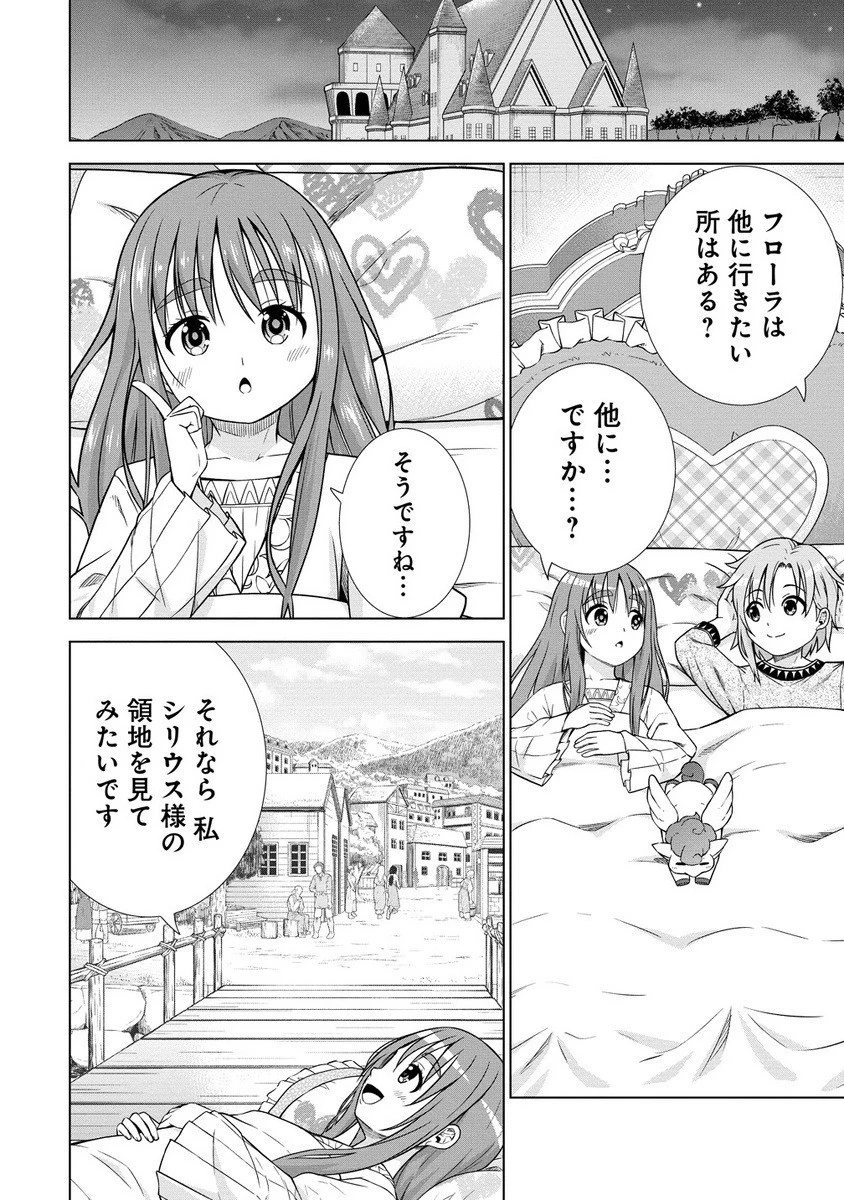 第3王子はスローライフをご所望 第29.1話 - 6