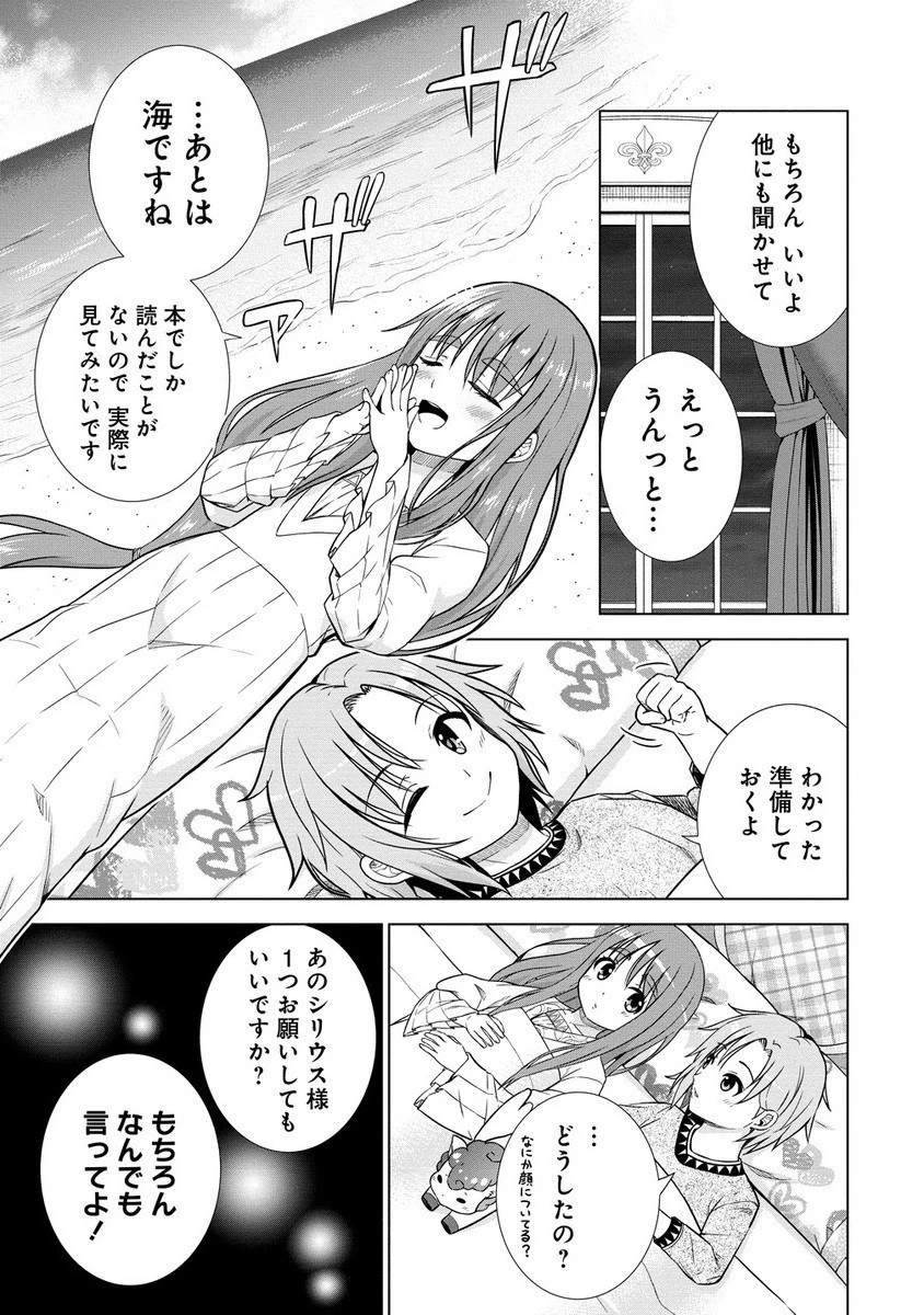 第3王子はスローライフをご所望 第29.1話 - 7