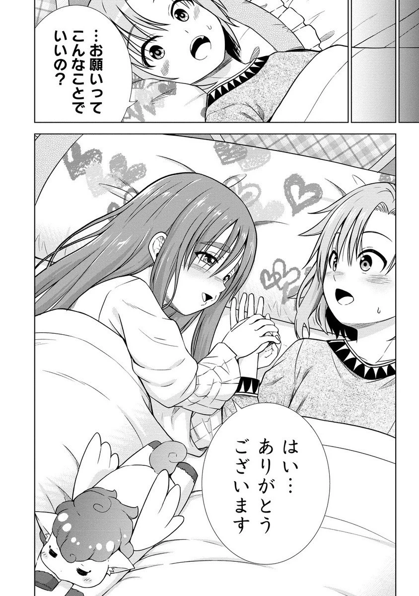 第3王子はスローライフをご所望 第29.1話 - 8