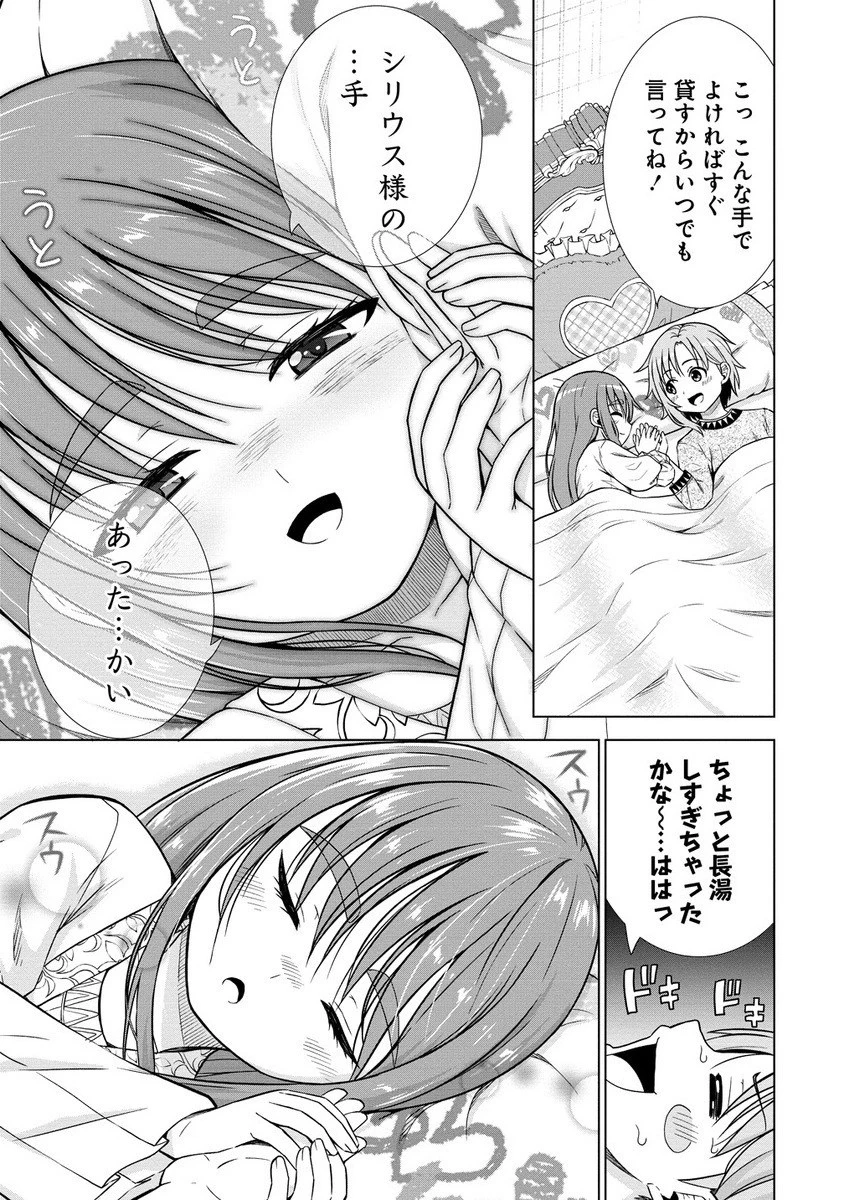 第3王子はスローライフをご所望 第29.1話 - 9