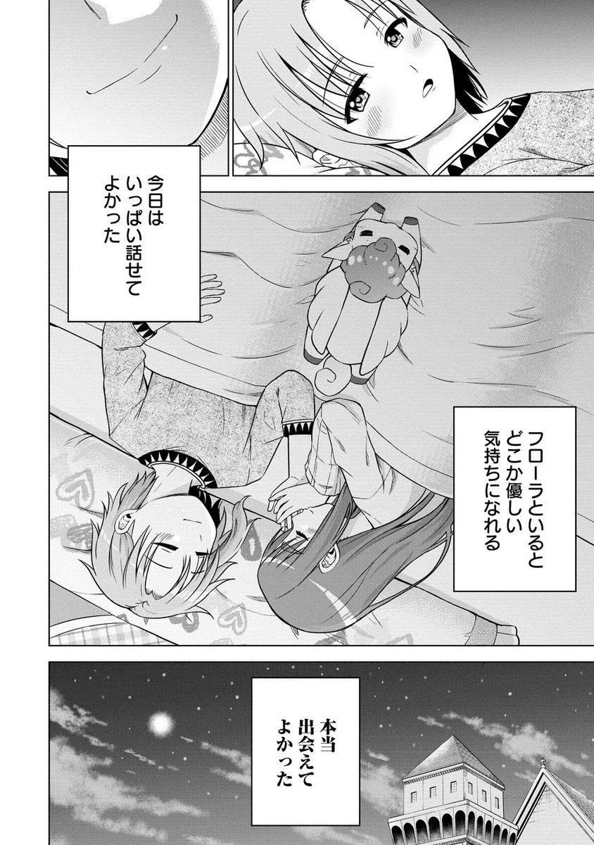 第3王子はスローライフをご所望 第29.1話 - 10