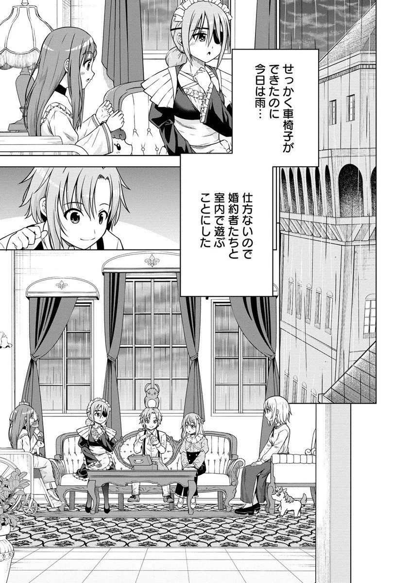 第3王子はスローライフをご所望 第29.1話 - 11