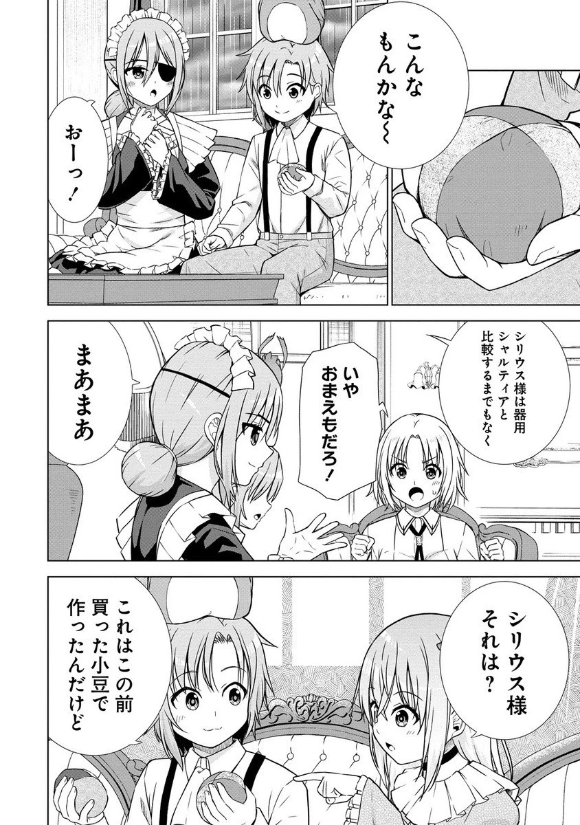 第3王子はスローライフをご所望 第29.1話 - 12