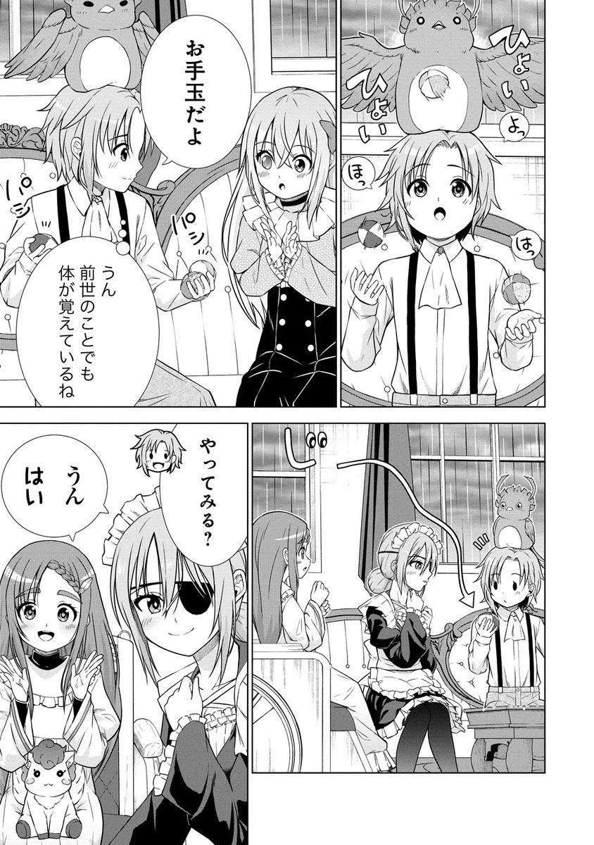 第3王子はスローライフをご所望 第29.1話 - 13