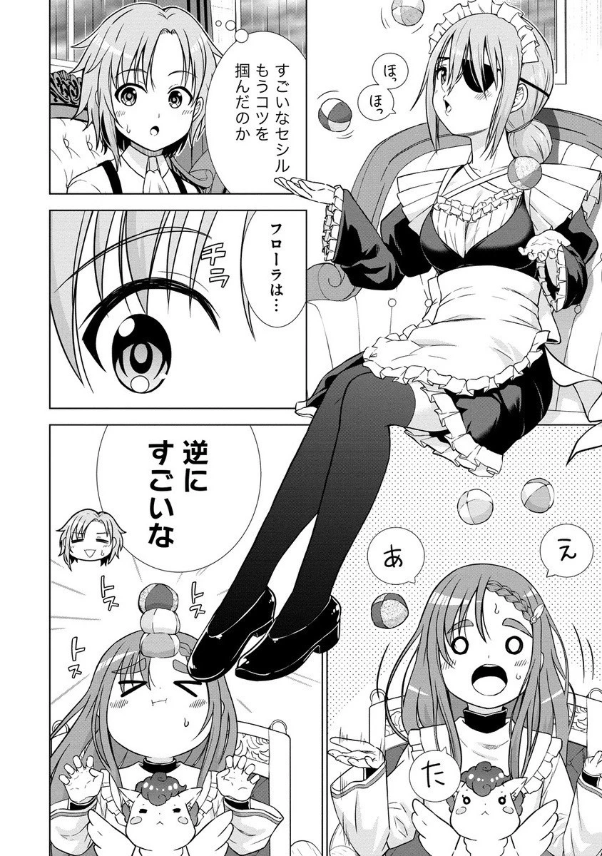 第3王子はスローライフをご所望 第29.1話 - 14