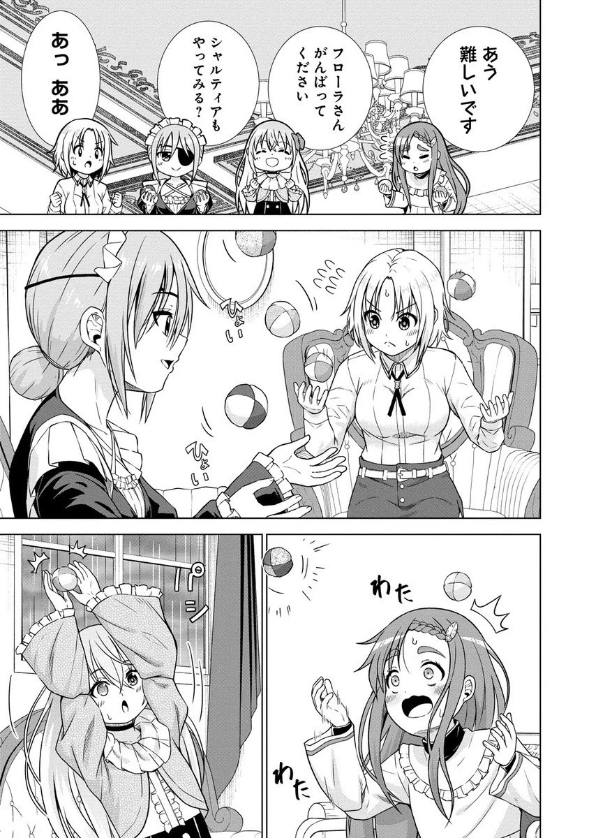 第3王子はスローライフをご所望 第29.1話 - 15