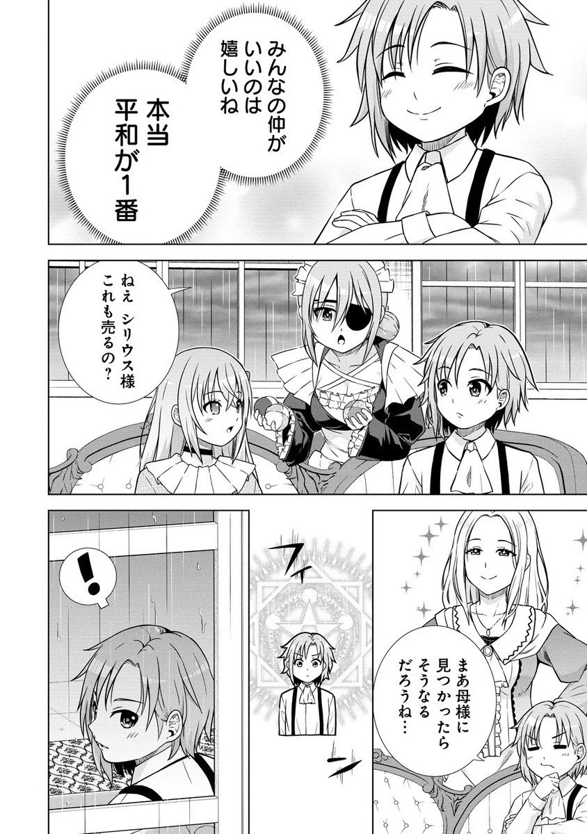 第3王子はスローライフをご所望 第29.1話 - 18