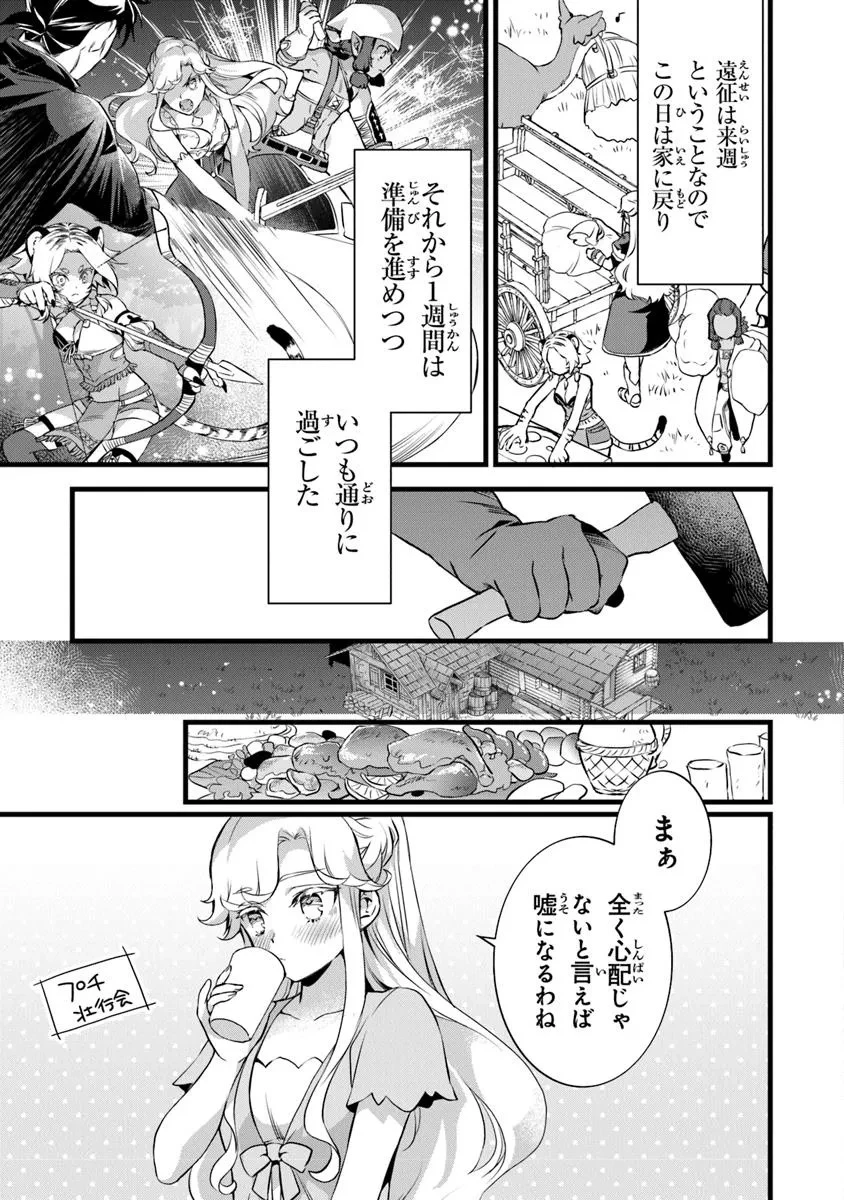 鍛冶屋ではじめる異世界スローライフ 第27話 - 3