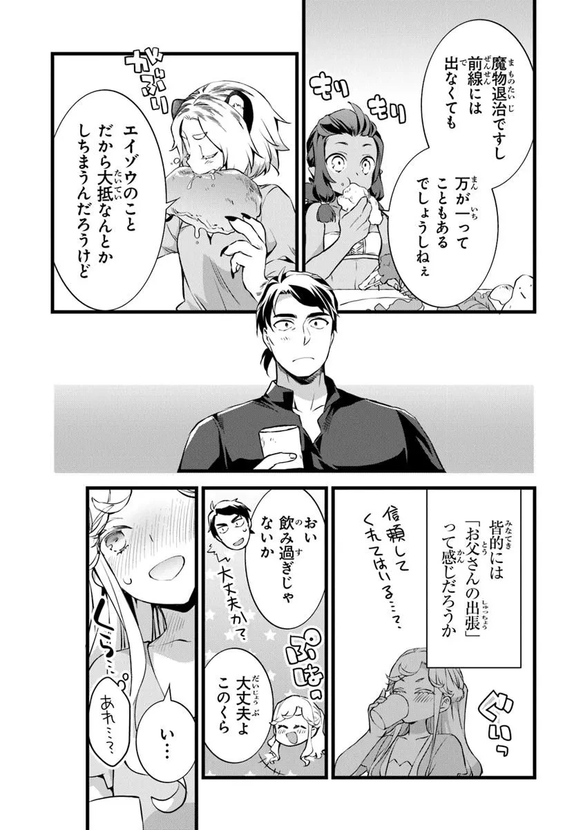 鍛冶屋ではじめる異世界スローライフ 第27.1話 - 4