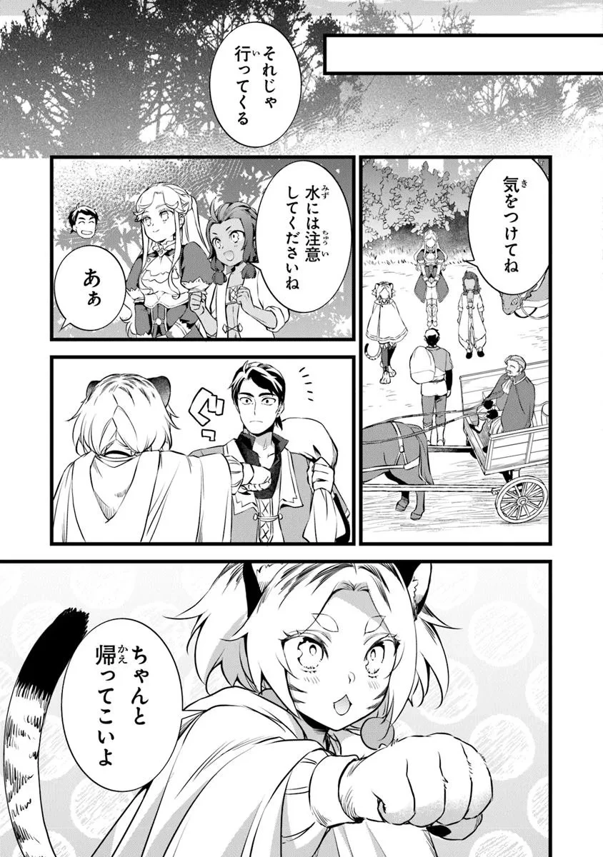 鍛冶屋ではじめる異世界スローライフ 第27.1話 - 7