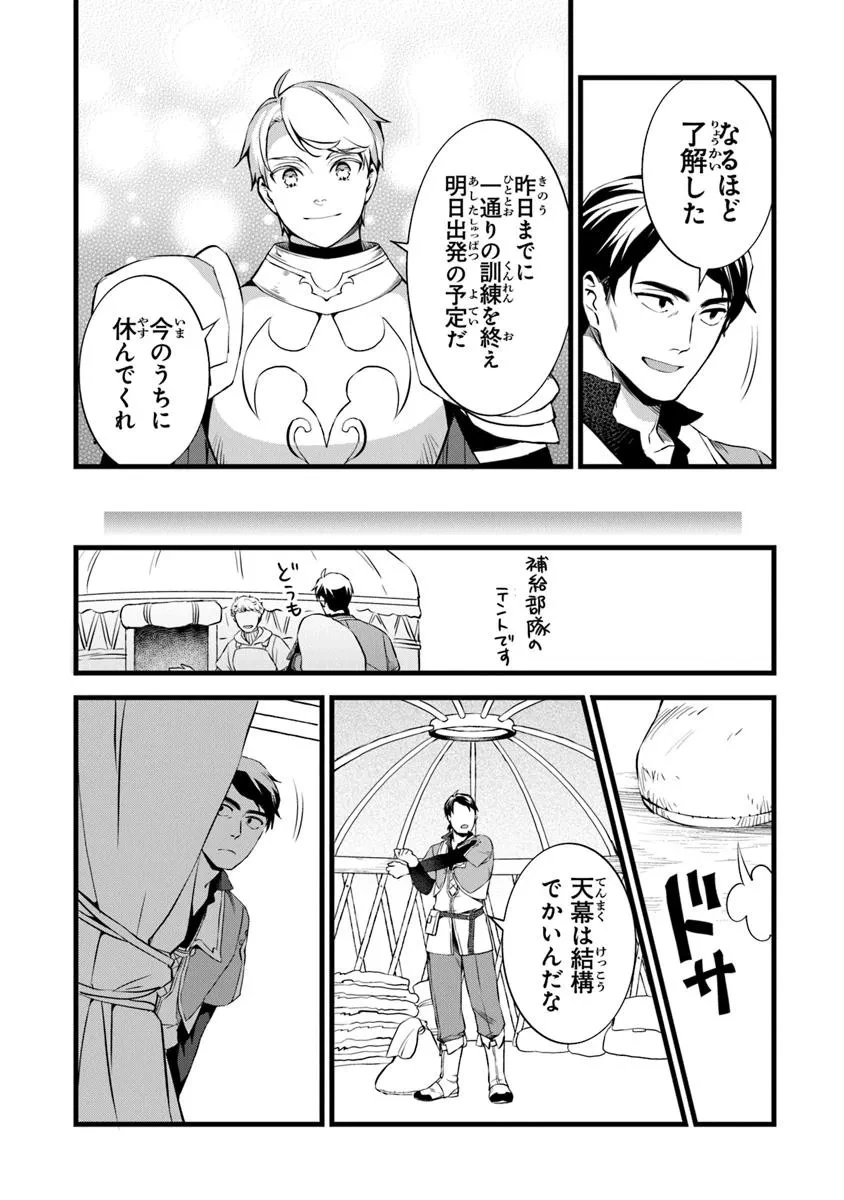 鍛冶屋ではじめる異世界スローライフ 第27.1話 - 12