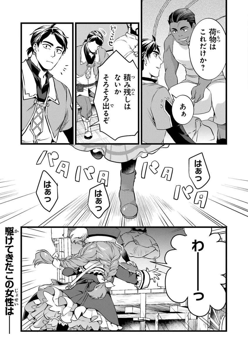 鍛冶屋ではじめる異世界スローライフ 第27.1話 - 17