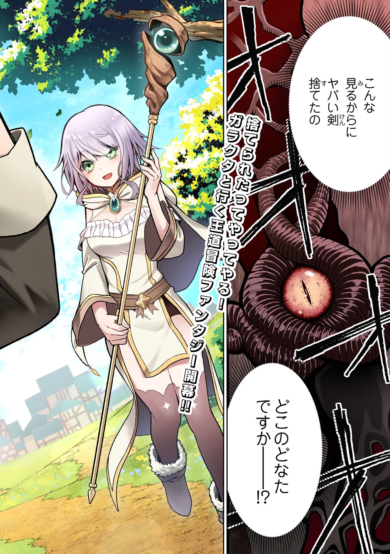『廃品回収』スキルで手に入れた訳ありチート魔剣が最強すぎる件 ～役立たずと捨てられた俺は、異世界のガラクタたちと成り上がる～ 第1話 - 2