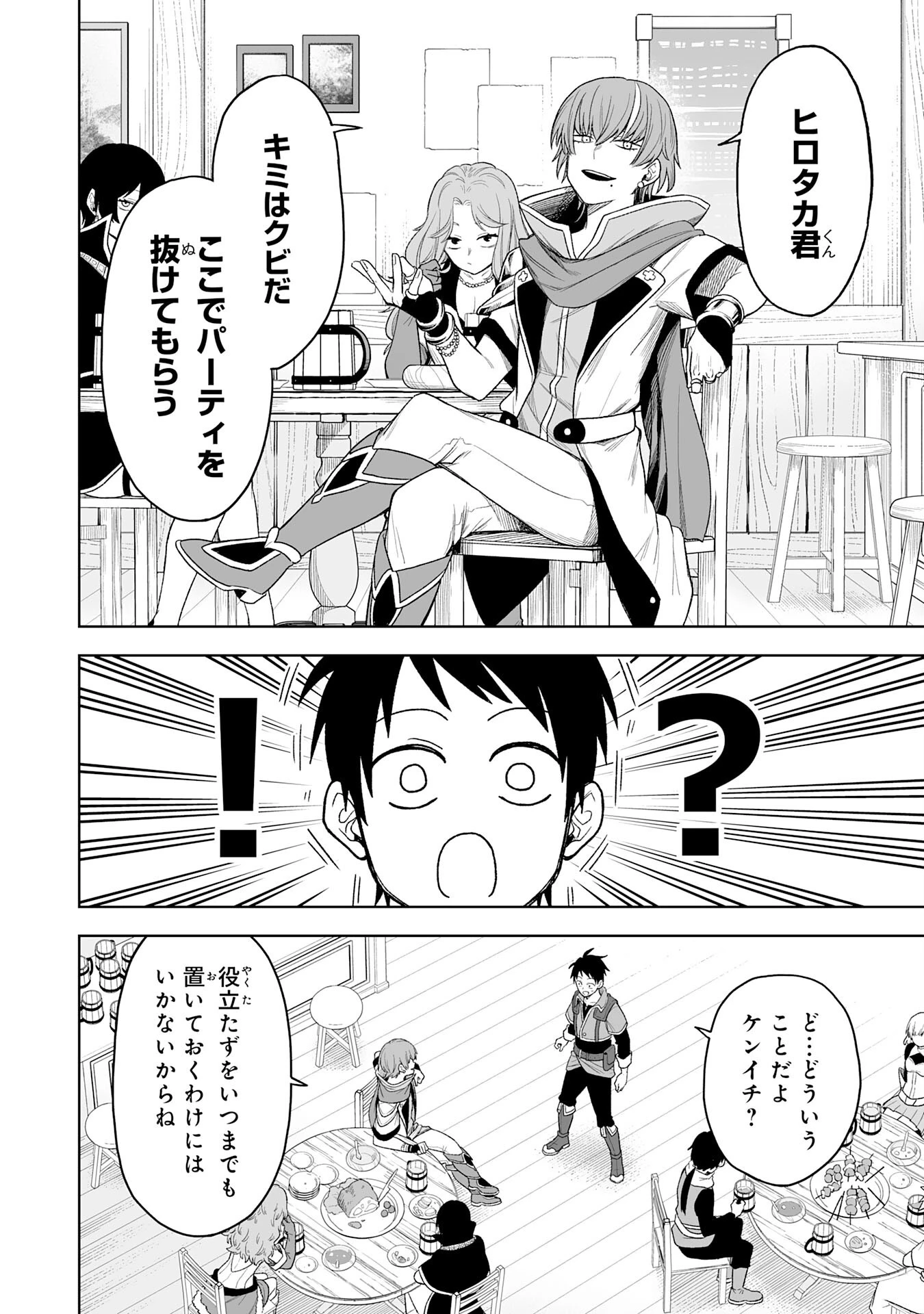 『廃品回収』スキルで手に入れた訳ありチート魔剣が最強すぎる件 ～役立たずと捨てられた俺は、異世界のガラクタたちと成り上がる～ 第1話 - 4