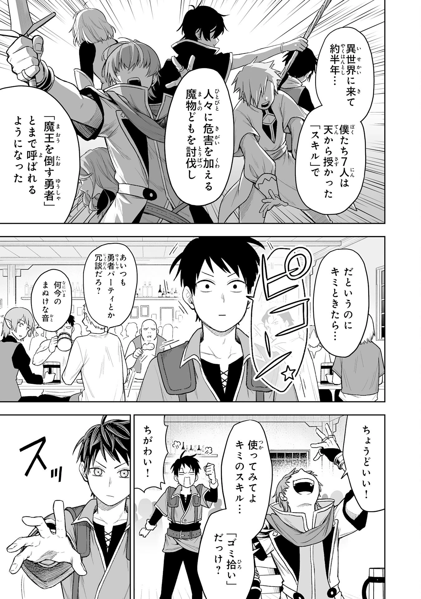 『廃品回収』スキルで手に入れた訳ありチート魔剣が最強すぎる件 ～役立たずと捨てられた俺は、異世界のガラクタたちと成り上がる～ 第1話 - 5