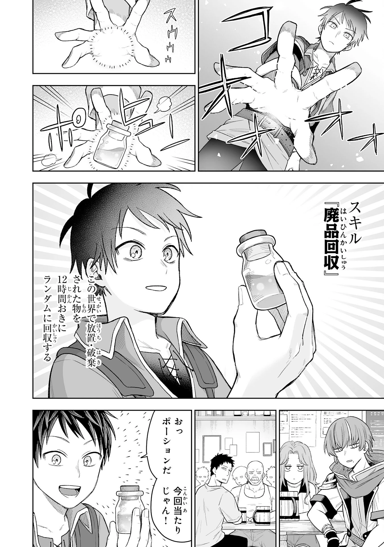 『廃品回収』スキルで手に入れた訳ありチート魔剣が最強すぎる件 ～役立たずと捨てられた俺は、異世界のガラクタたちと成り上がる～ 第1話 - 6