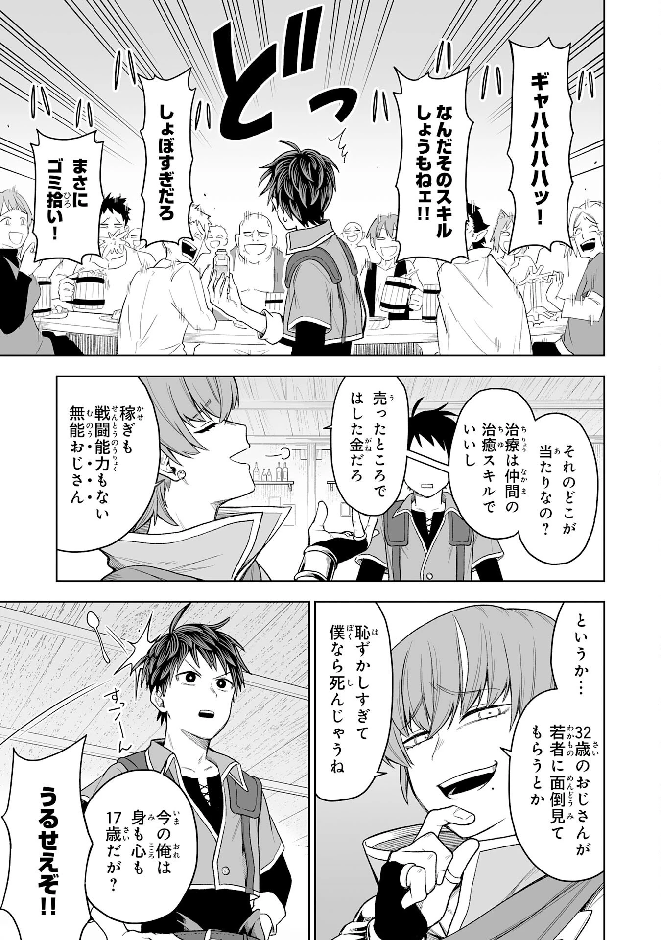 『廃品回収』スキルで手に入れた訳ありチート魔剣が最強すぎる件 ～役立たずと捨てられた俺は、異世界のガラクタたちと成り上がる～ 第1話 - 7