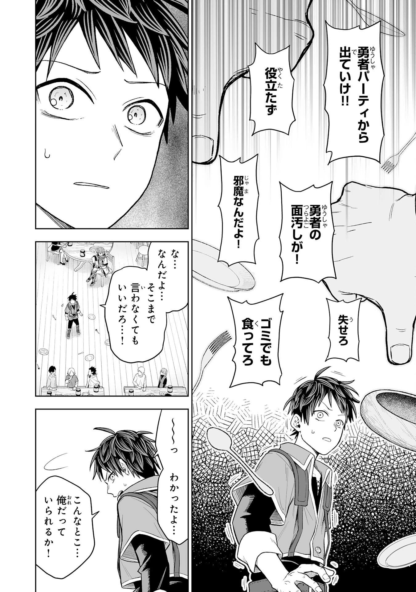 『廃品回収』スキルで手に入れた訳ありチート魔剣が最強すぎる件 ～役立たずと捨てられた俺は、異世界のガラクタたちと成り上がる～ 第1話 - 8