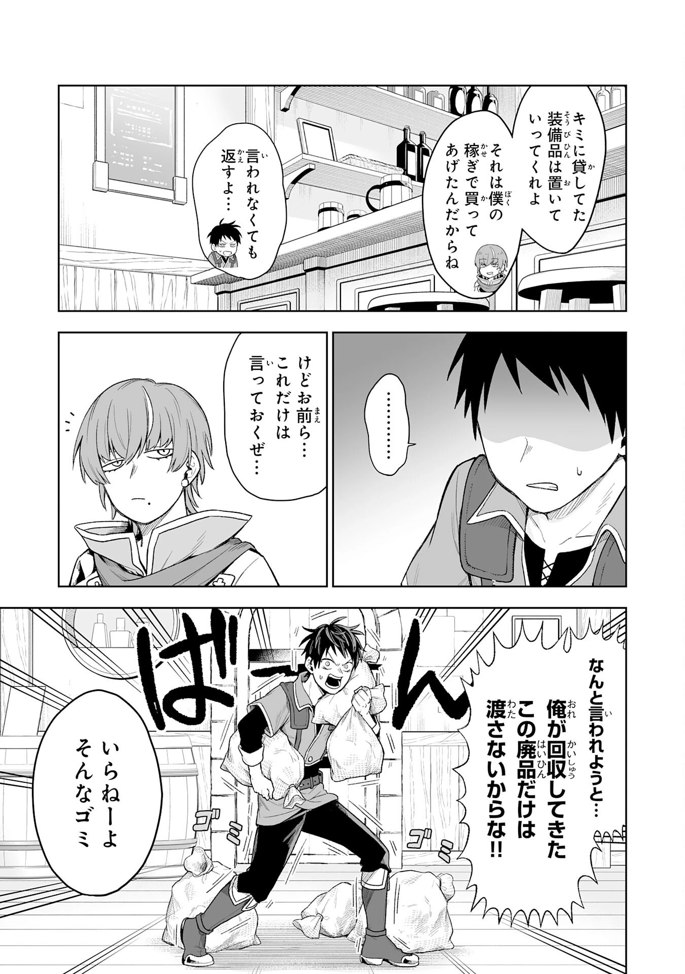 『廃品回収』スキルで手に入れた訳ありチート魔剣が最強すぎる件 ～役立たずと捨てられた俺は、異世界のガラクタたちと成り上がる～ 第1話 - 9